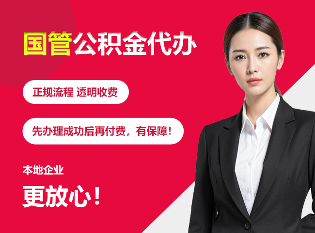 始兴国管公积金提取流程